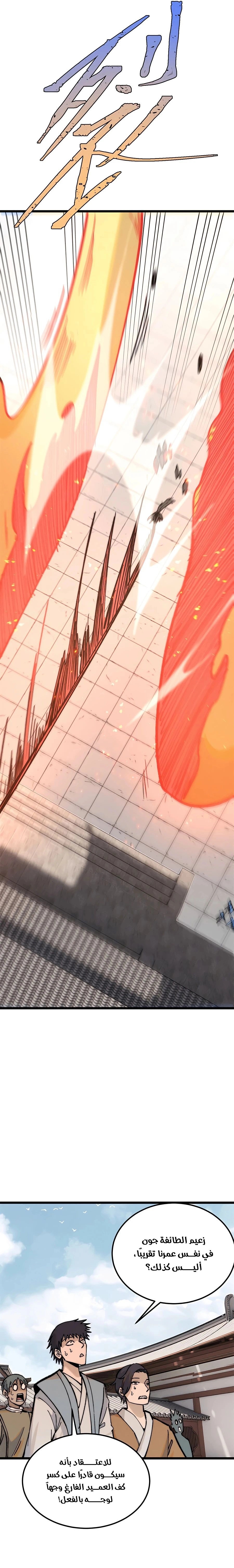 All Hail The Sect Leader chapter 265 — page 4