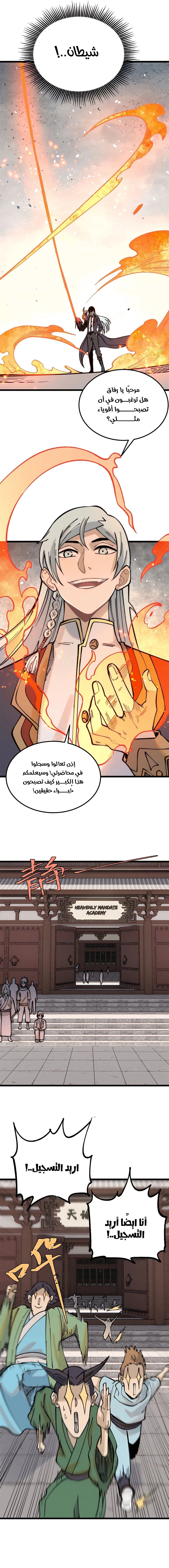 All Hail The Sect Leader chapter 265 — page 5