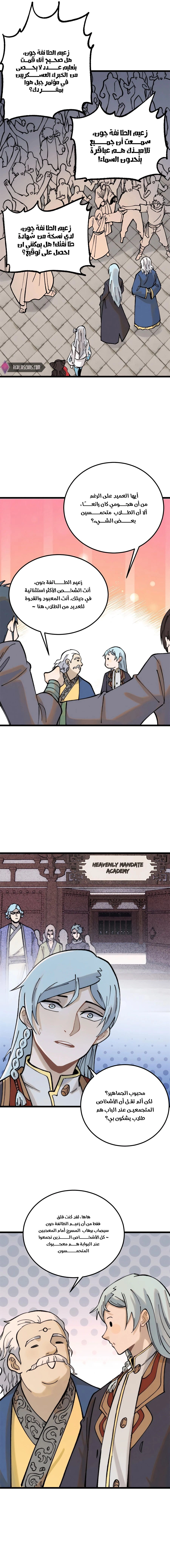 All Hail The Sect Leader chapter 265 — page 6