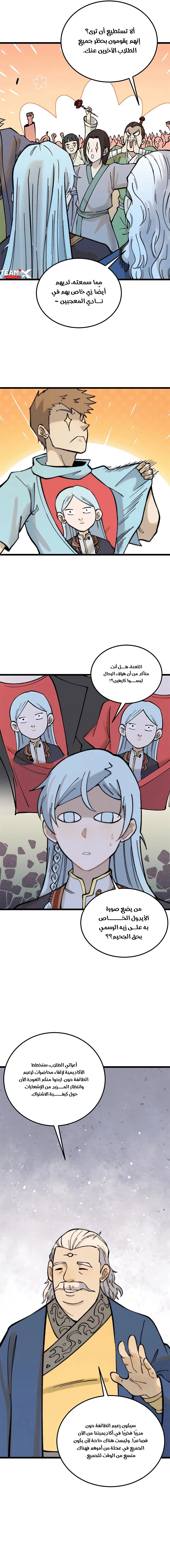 All Hail The Sect Leader chapter 265 — page 7