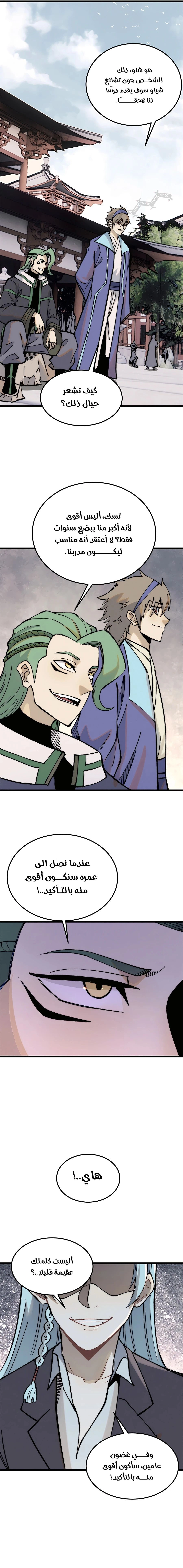 All Hail The Sect Leader chapter 265 — page 10
