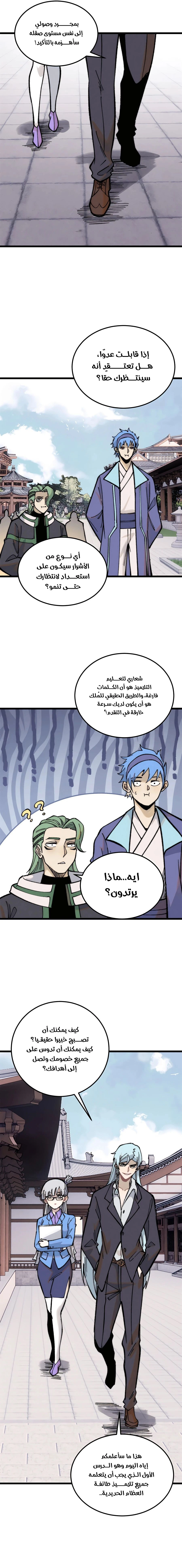 All Hail The Sect Leader chapter 265 — page 11