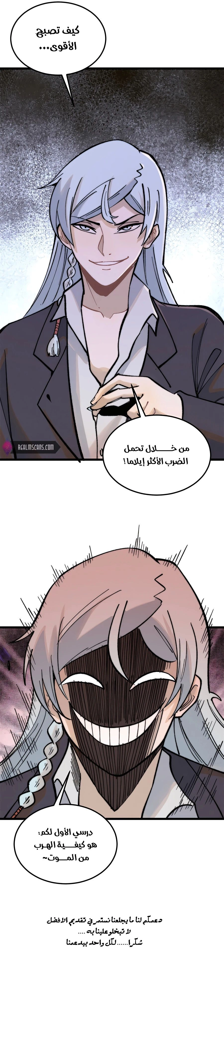 All Hail The Sect Leader chapter 265 — page 12