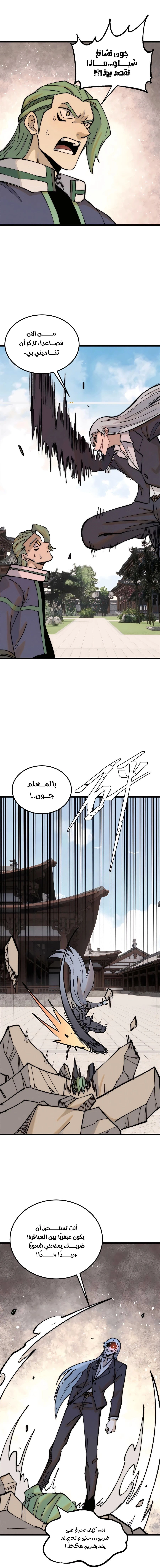 All Hail The Sect Leader الفصل 266 — صفحة 1