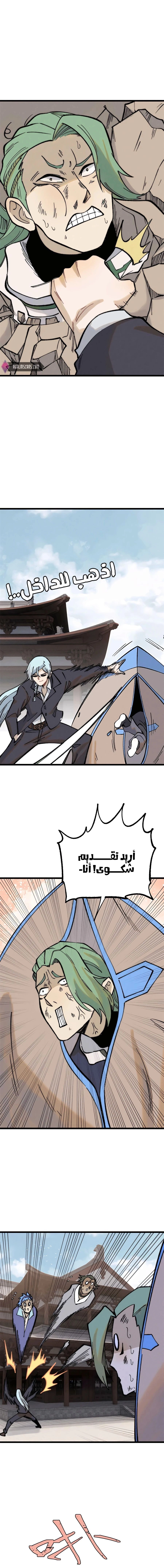 All Hail The Sect Leader الفصل 266 — صفحة 2