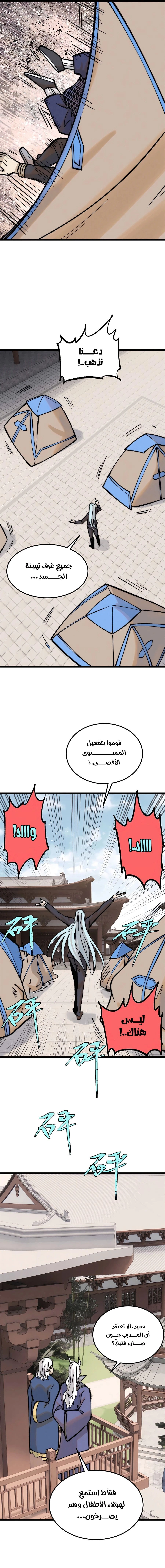 All Hail The Sect Leader الفصل 266 — صفحة 3