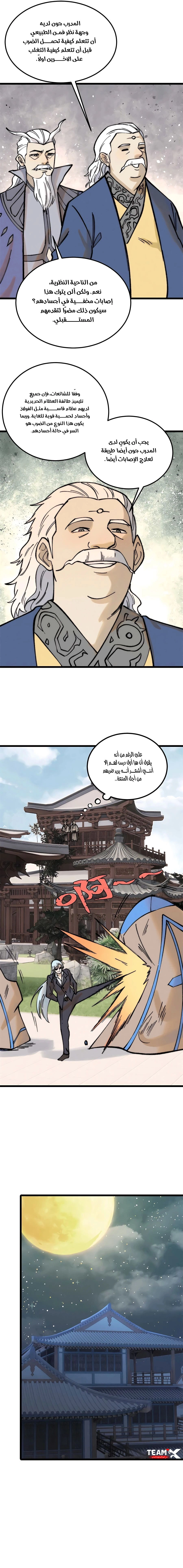 All Hail The Sect Leader الفصل 266 — صفحة 4