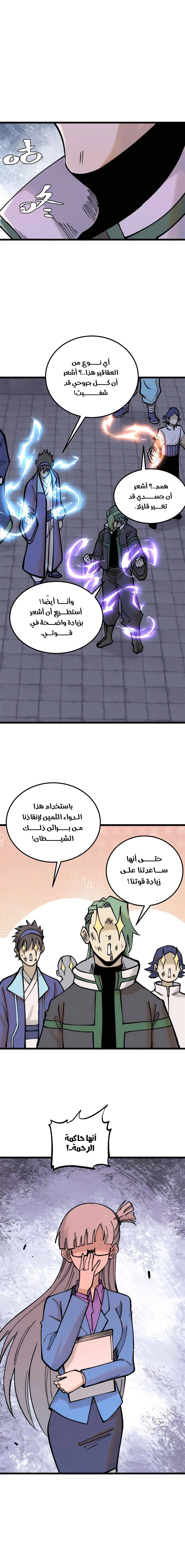 All Hail The Sect Leader الفصل 266 — صفحة 6