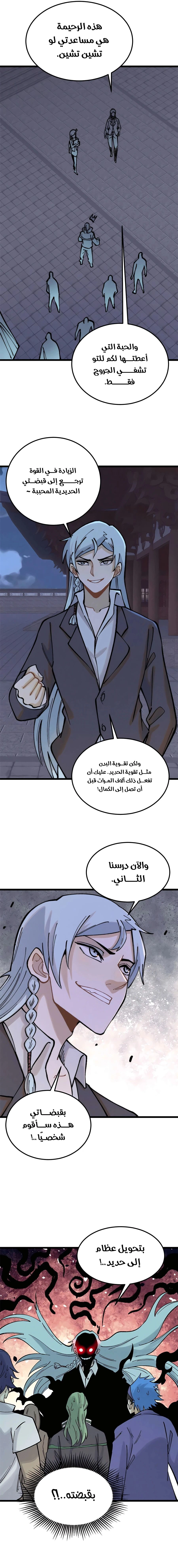 All Hail The Sect Leader الفصل 266 — صفحة 7