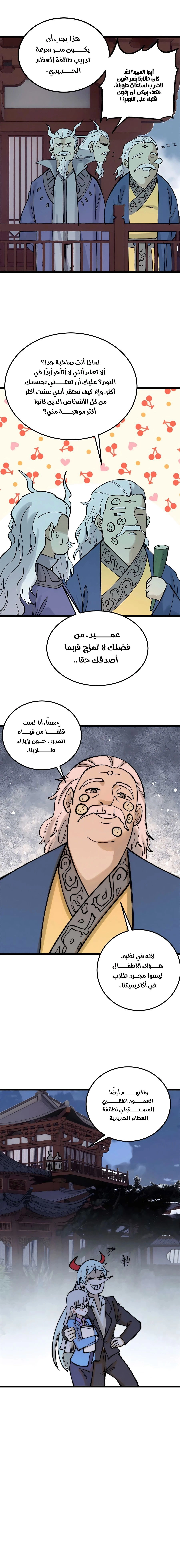 All Hail The Sect Leader الفصل 266 — صفحة 9