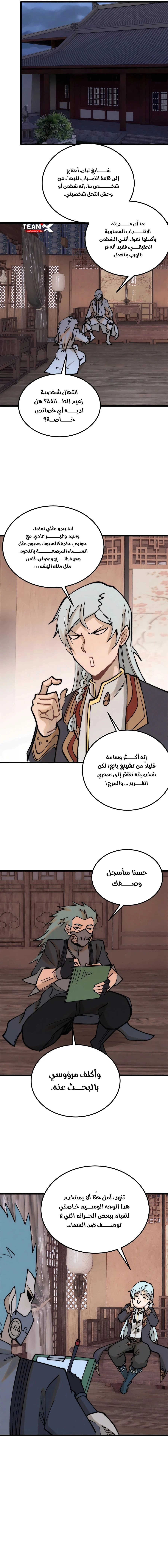 All Hail The Sect Leader الفصل 266 — صفحة 10