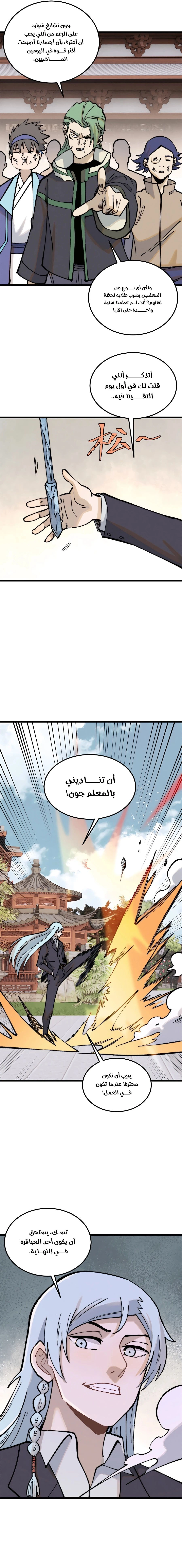All Hail The Sect Leader الفصل 267 — صفحة 4