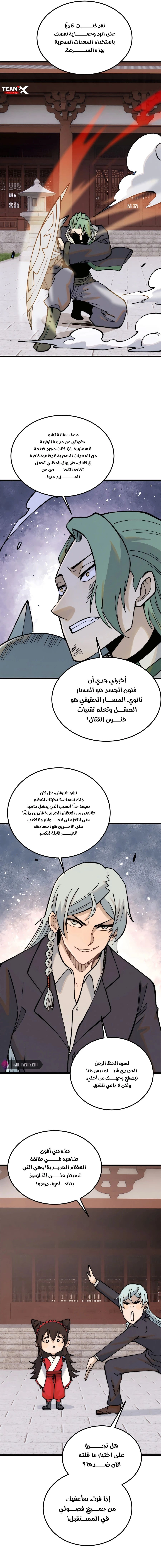 All Hail The Sect Leader الفصل 267 — صفحة 5