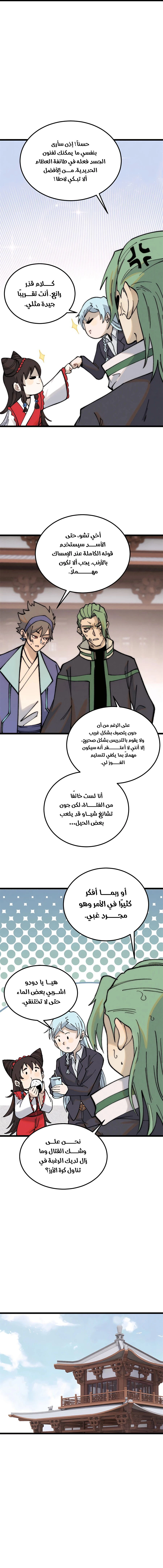 All Hail The Sect Leader الفصل 267 — صفحة 7