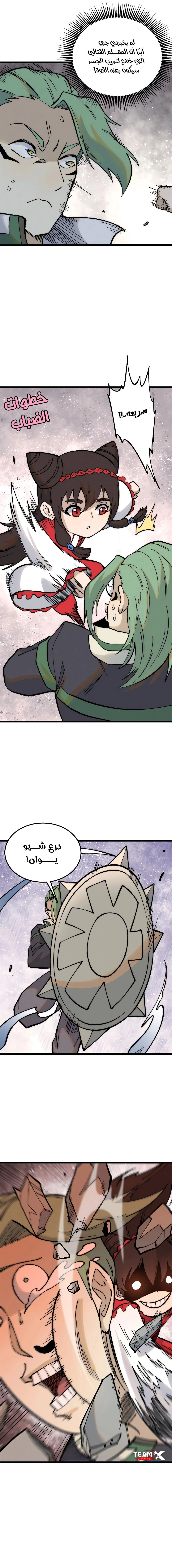 All Hail The Sect Leader الفصل 267 — صفحة 10