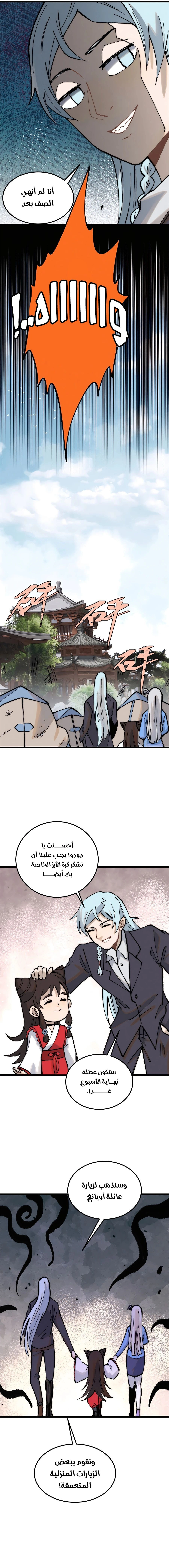 All Hail The Sect Leader الفصل 267 — صفحة 12