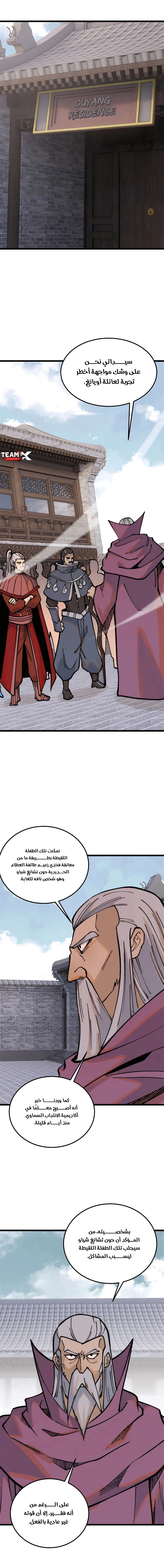 All Hail The Sect Leader chapter 268 — page 2