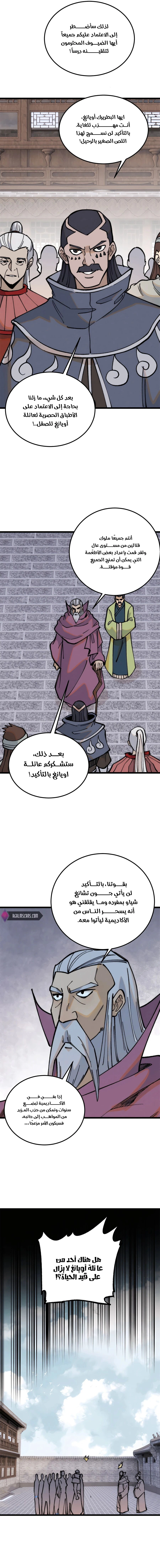 All Hail The Sect Leader chapter 268 — page 3