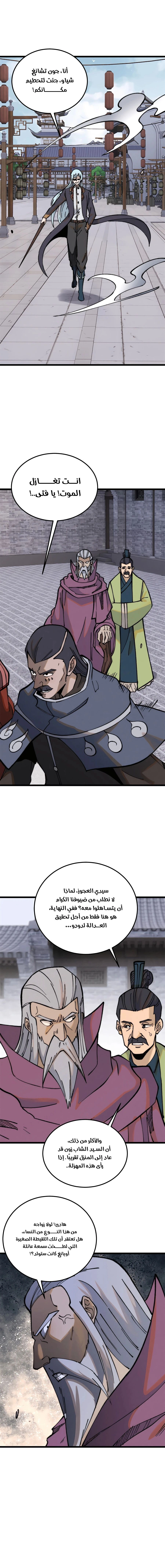 All Hail The Sect Leader chapter 268 — page 4