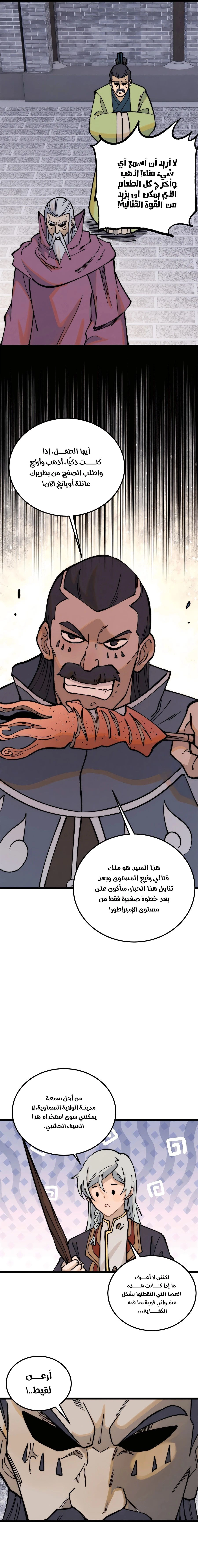 All Hail The Sect Leader chapter 268 — page 5