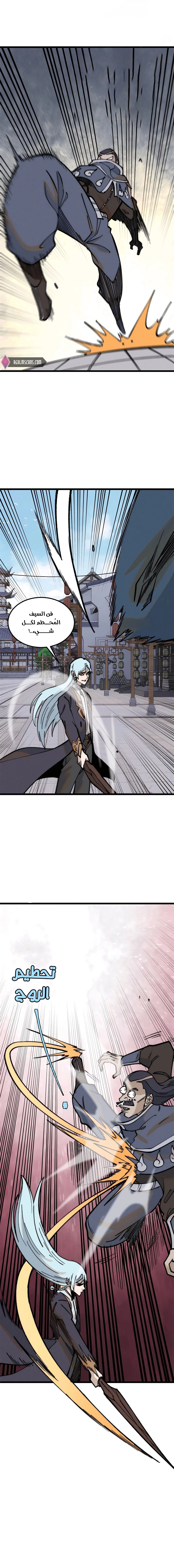 All Hail The Sect Leader chapter 268 — page 6
