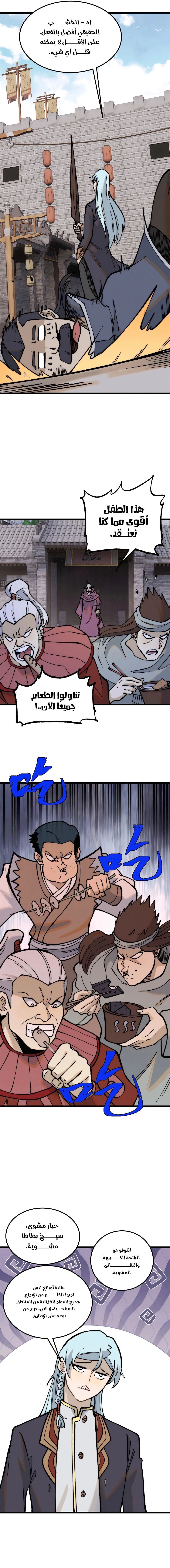 All Hail The Sect Leader chapter 268 — page 7