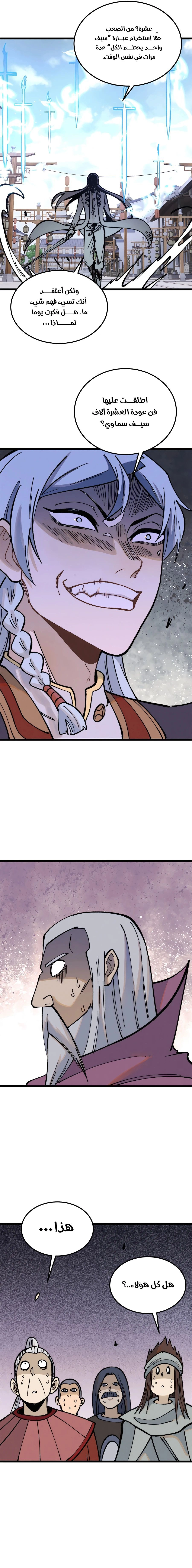 All Hail The Sect Leader chapter 268 — page 11