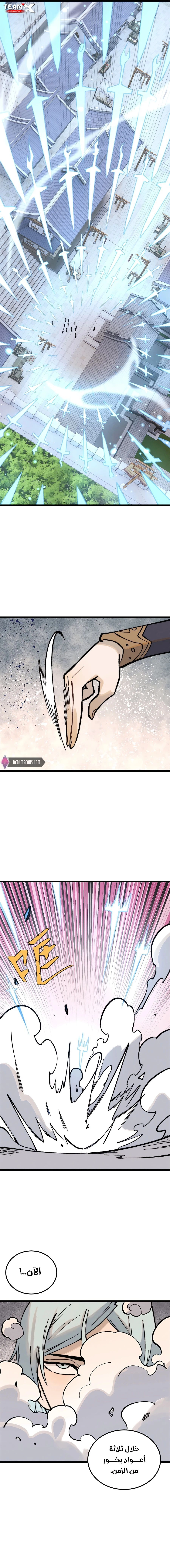 All Hail The Sect Leader chapter 268 — page 12