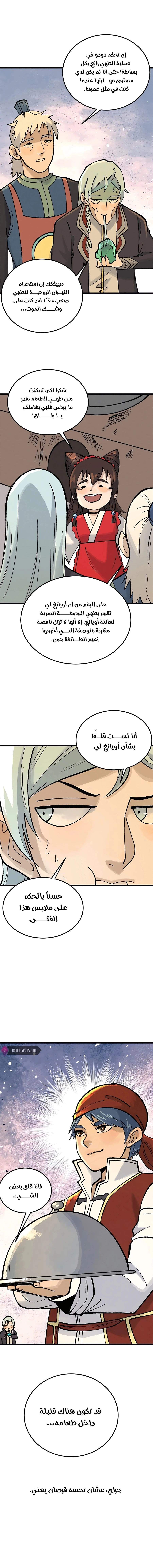 All Hail The Sect Leader الفصل 271 — صفحة 7