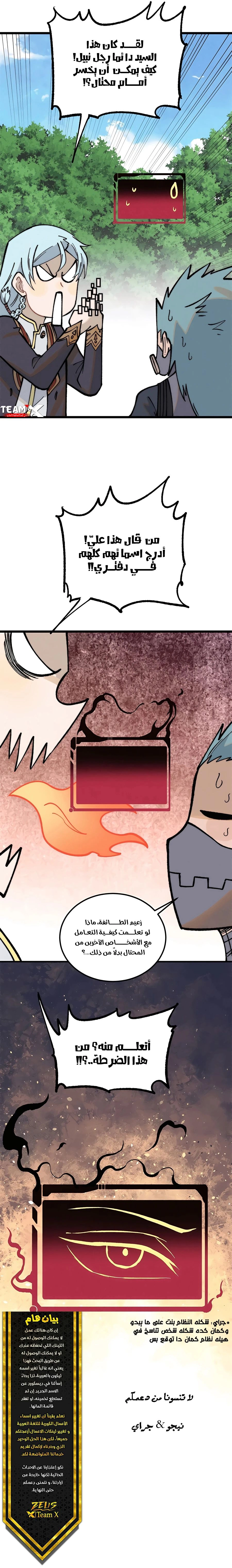 All Hail The Sect Leader chapter 274 — page 7