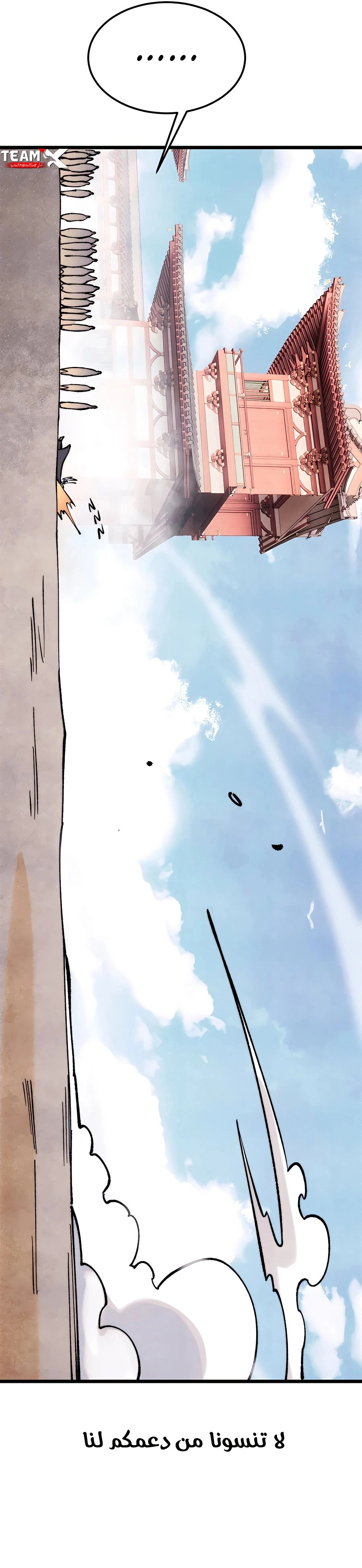 All Hail The Sect Leader chapter 276 — page 8