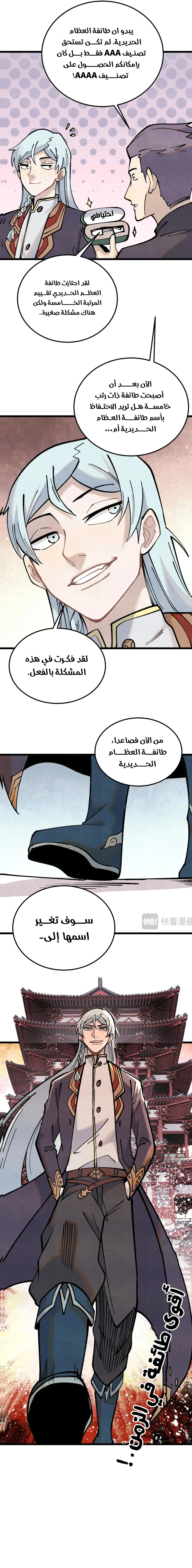 All Hail The Sect Leader الفصل 277 — صفحة 9