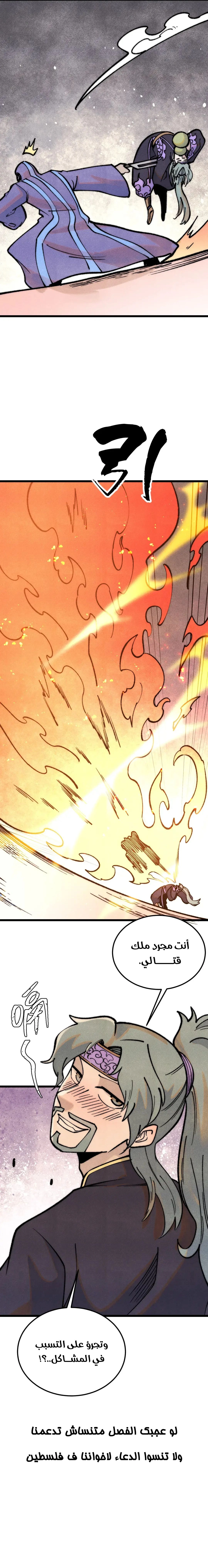 All Hail The Sect Leader chapter 278 — page 9