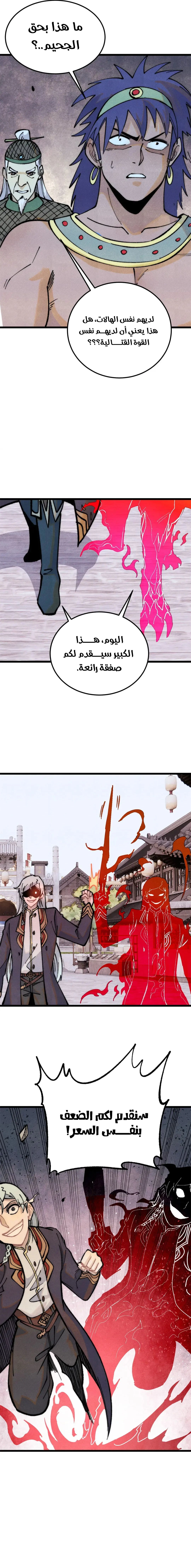 All Hail The Sect Leader chapter 281 — page 9