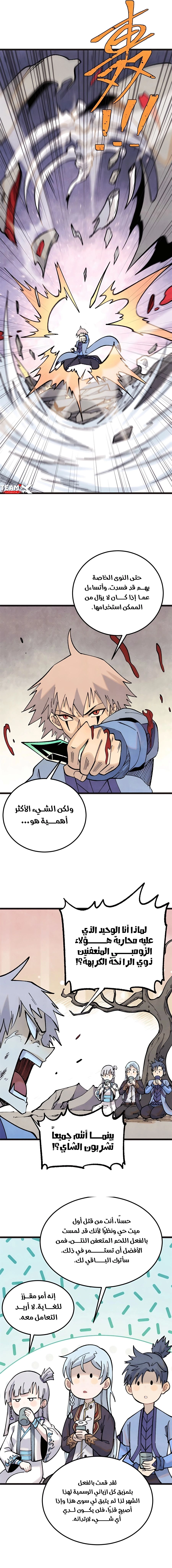 All Hail The Sect Leader الفصل 285 — صفحة 4