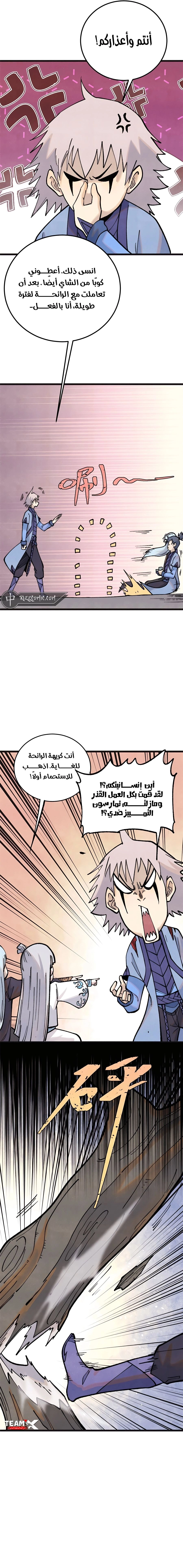 All Hail The Sect Leader الفصل 285 — صفحة 5