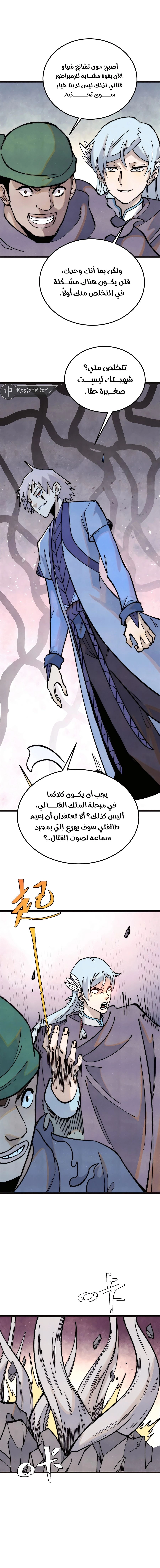 All Hail The Sect Leader الفصل 285 — صفحة 8