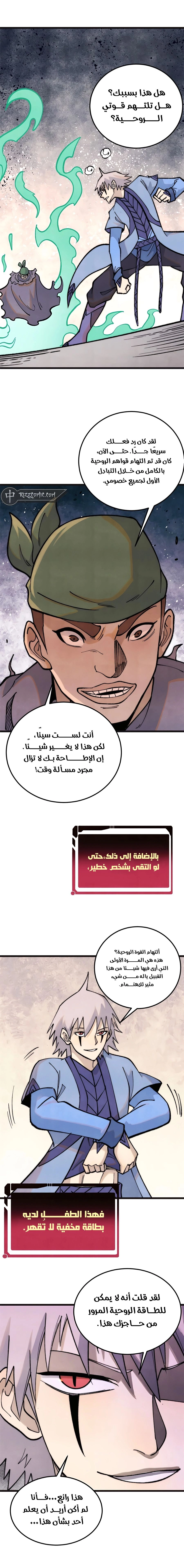All Hail The Sect Leader الفصل 285 — صفحة 11