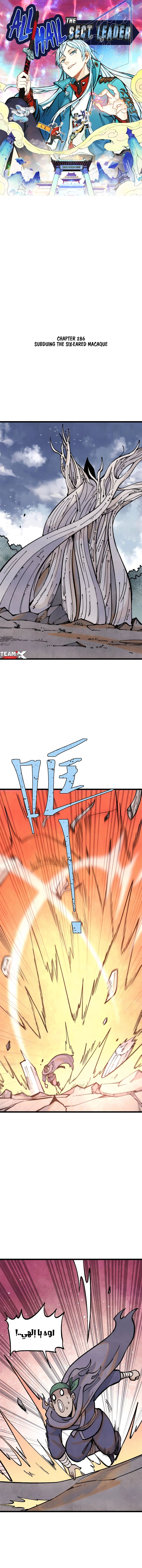 All Hail The Sect Leader chapter 286 — page 1