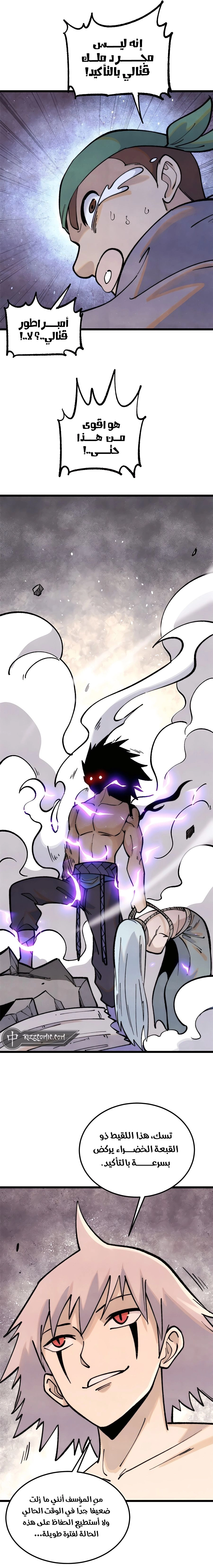 All Hail The Sect Leader chapter 286 — page 2