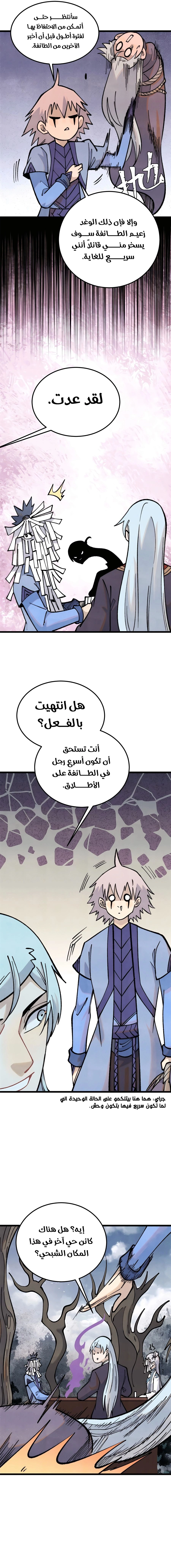 All Hail The Sect Leader chapter 286 — page 3