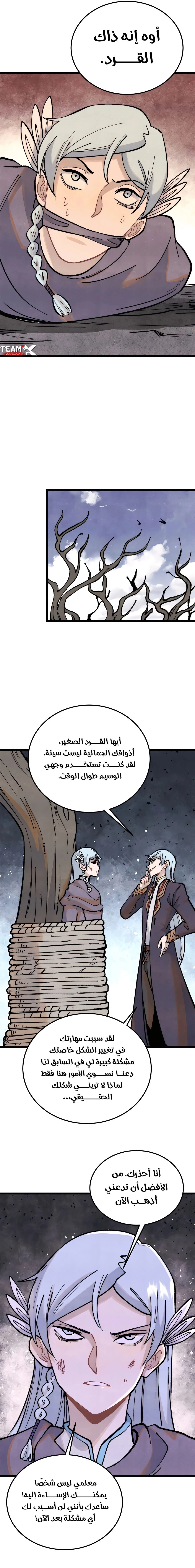 All Hail The Sect Leader chapter 286 — page 4