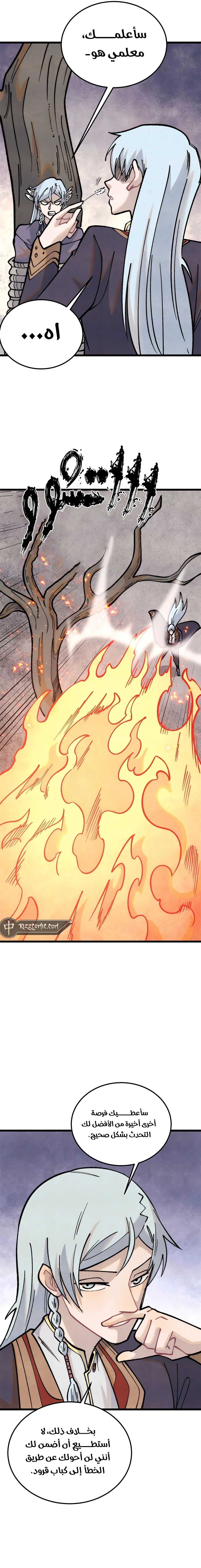 All Hail The Sect Leader chapter 286 — page 5