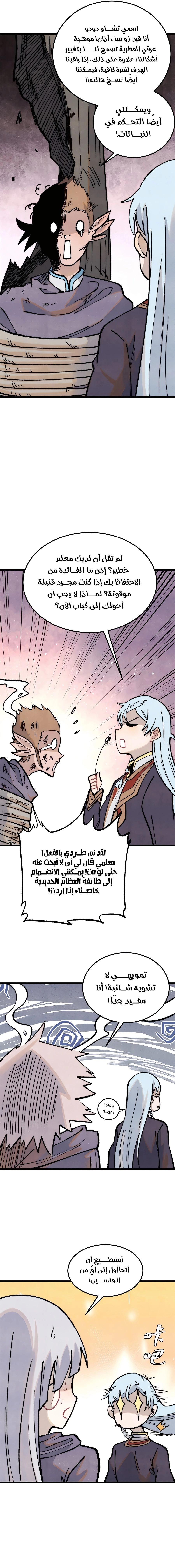 All Hail The Sect Leader chapter 286 — page 6