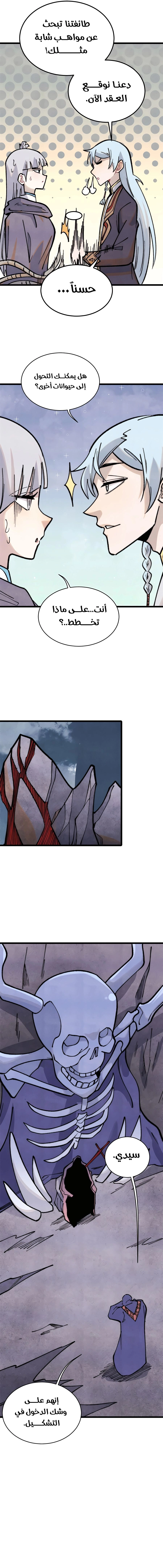 All Hail The Sect Leader chapter 286 — page 7