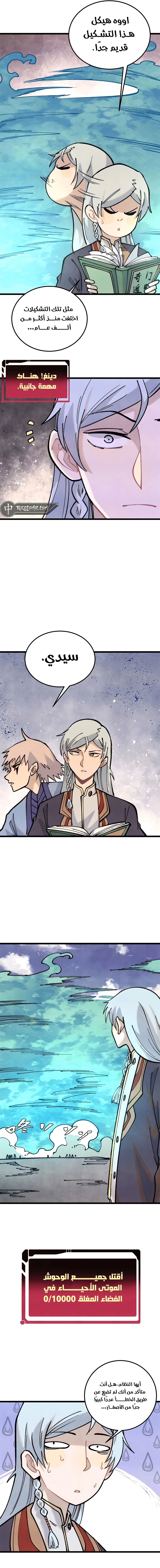 All Hail The Sect Leader chapter 286 — page 11