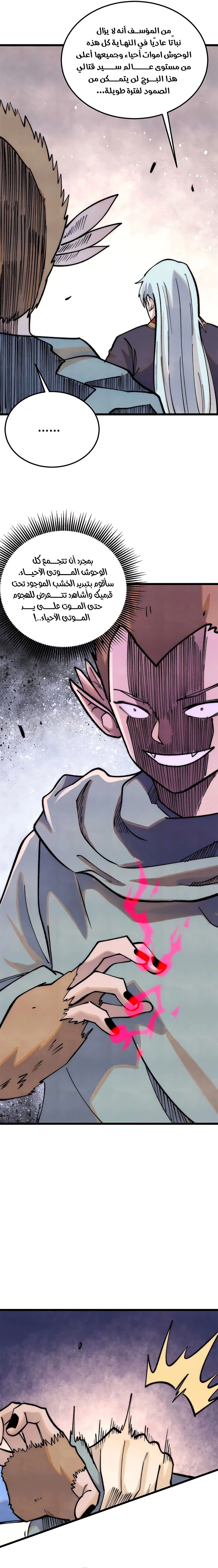All Hail The Sect Leader الفصل 287 — صفحة 2