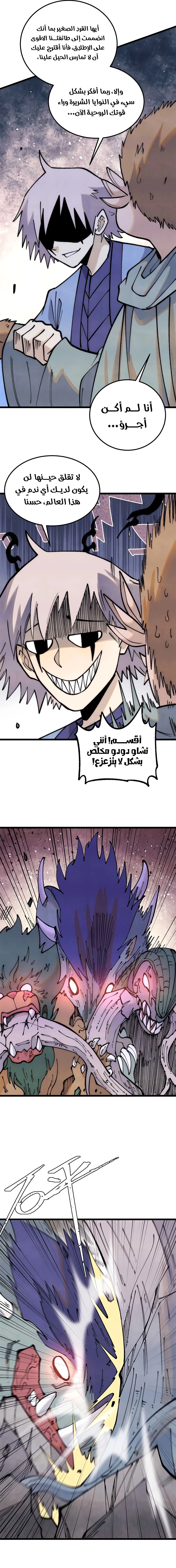 All Hail The Sect Leader الفصل 287 — صفحة 3
