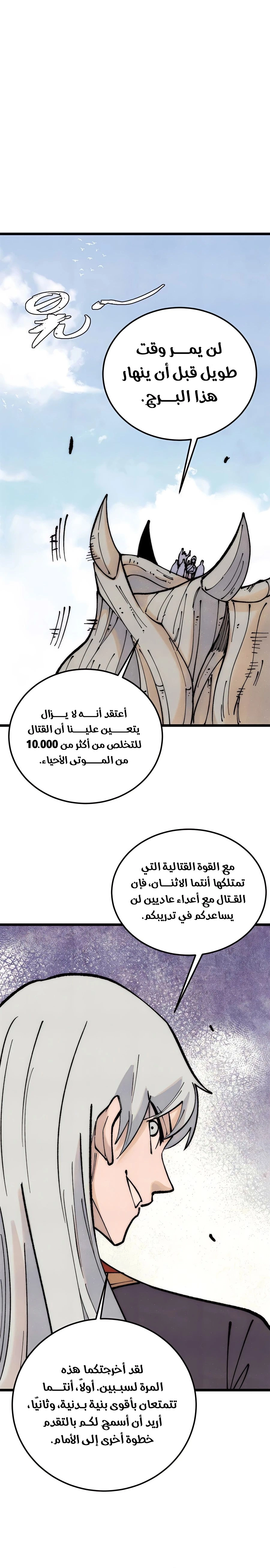 All Hail The Sect Leader الفصل 287 — صفحة 4