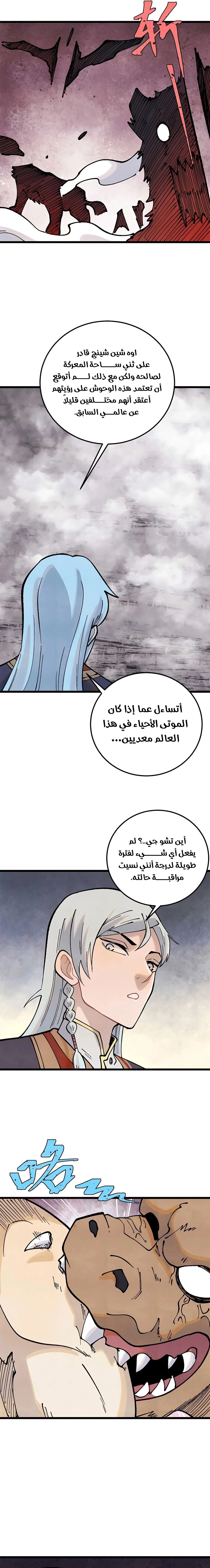 All Hail The Sect Leader الفصل 287 — صفحة 8
